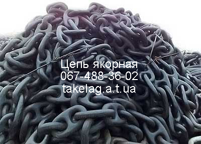 Цепь якорная