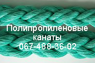 Полипропиленовые канаты