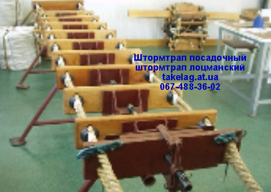 Штормтрап
